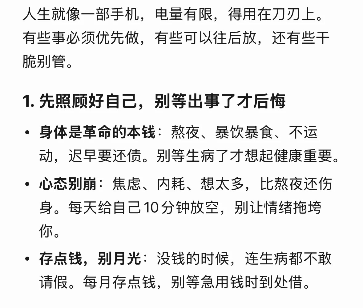 我问DeepSeek人生重要事情优先级 ​​​