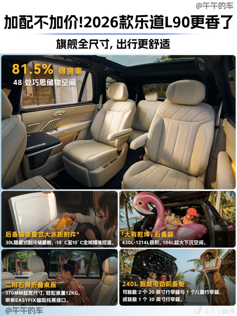 还在为选哪个版本的2026款乐道L90头疼吗？真不用太纠结，因为Pro、Max+