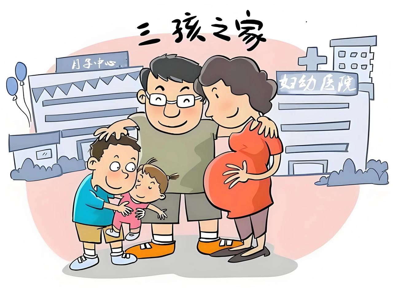 专家强烈建议所有的年轻人，积极响应国家号召，只要身体条件允许，都要生三胎，为国家
