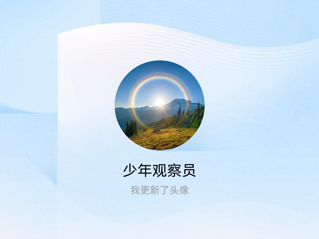 快来看看我新换的头像吧