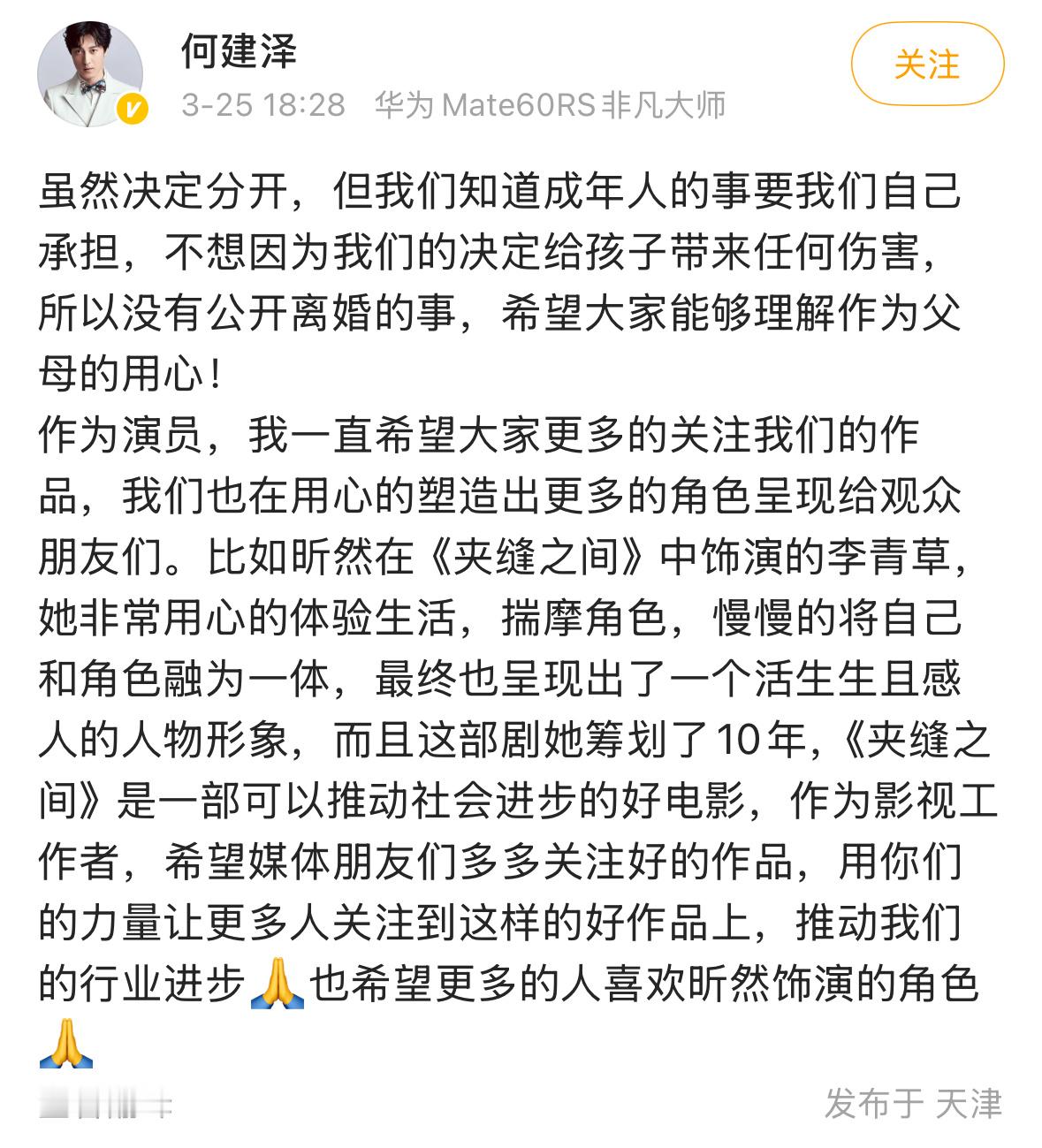 何建泽回应与陶昕然离婚“作为演员，我一直希望大家更多的关注我们的作品，也希望更多