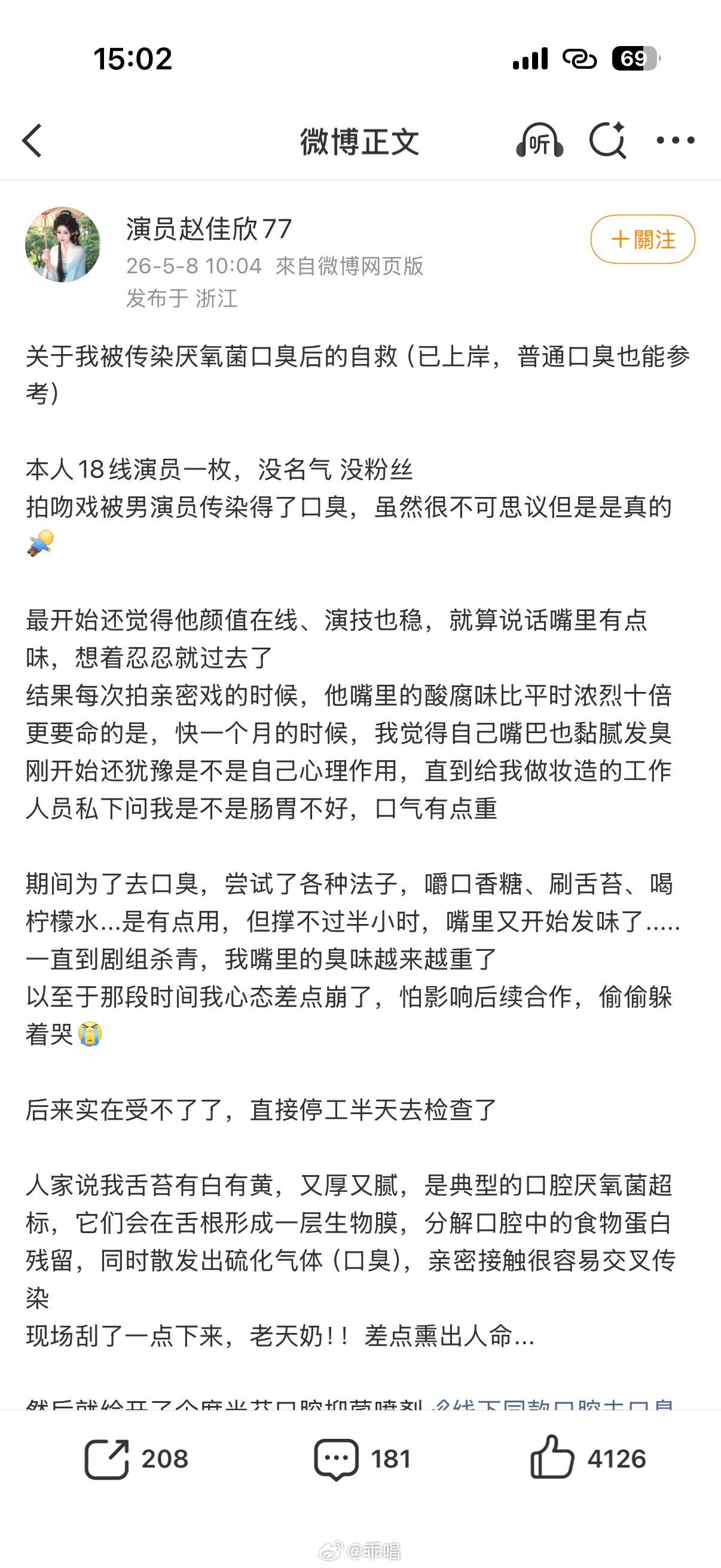 陈贺霖为了接广说被女演员传染口臭 这个品牌的推广文案套路都不换一个的吗？还有个女