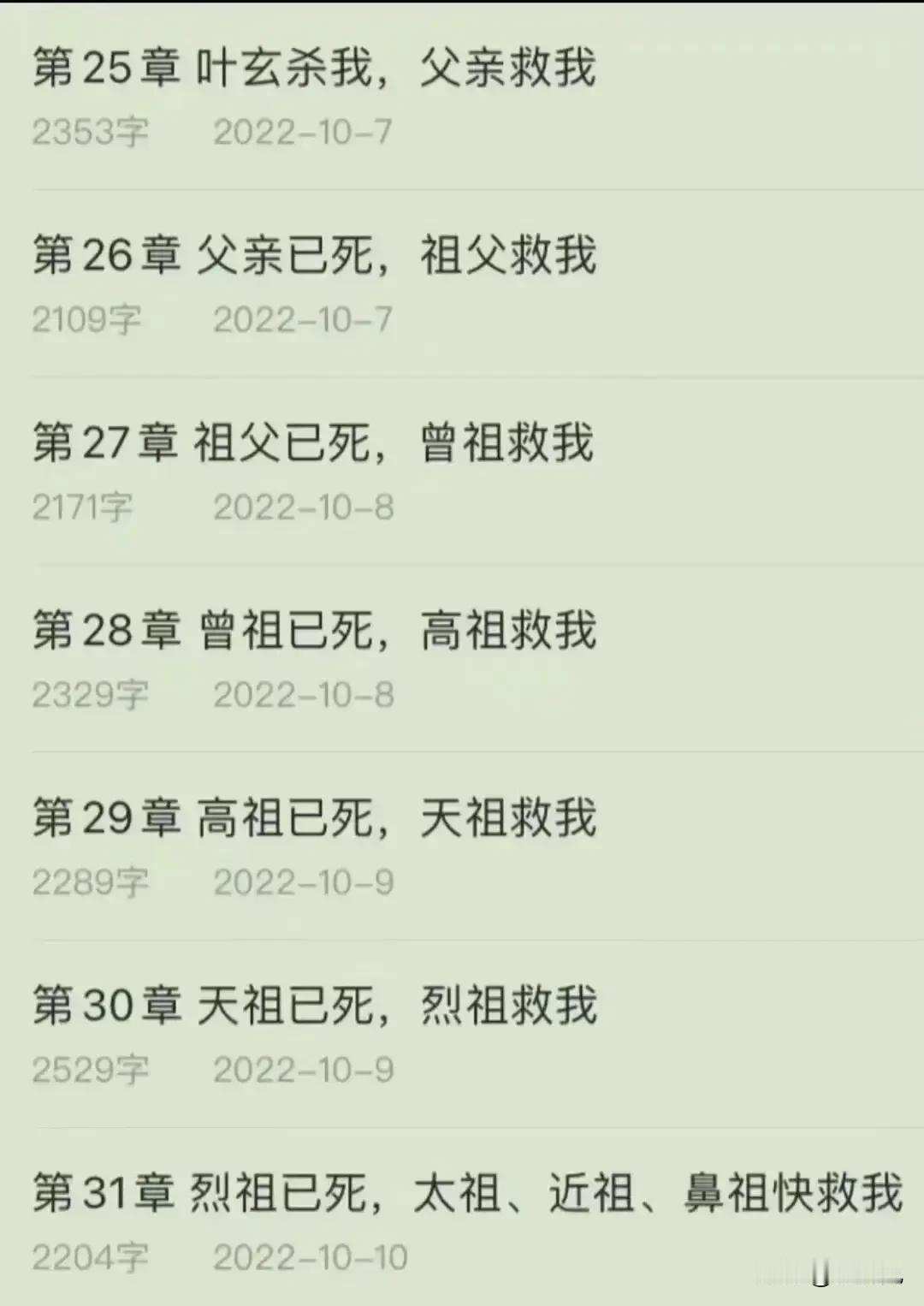 这主角仅凭一己之力，就把祖宗十八代都坑死了[泣不成声]