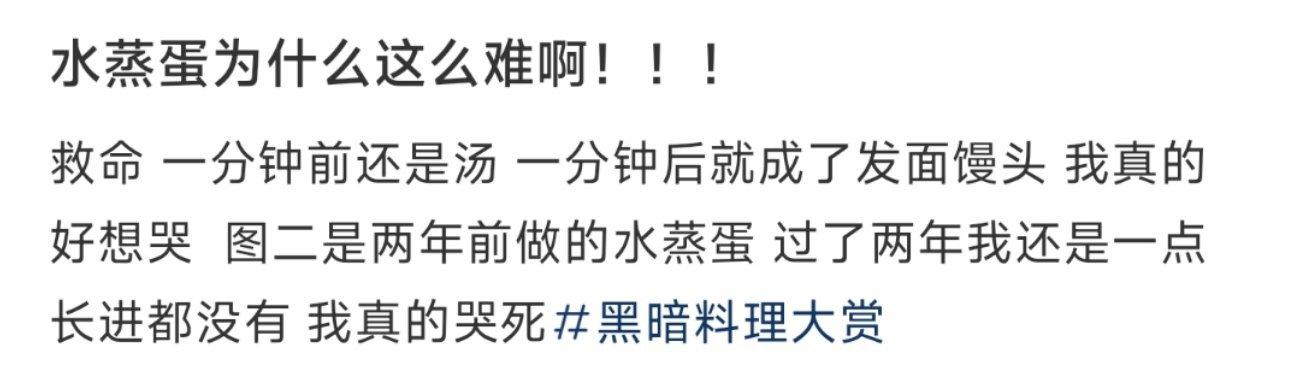水蒸蛋为什么这么难啊！！！ ​​​