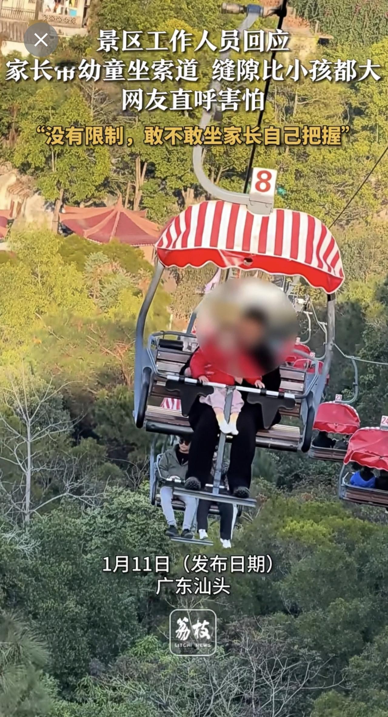 景区工作人员回应家长带幼童坐索道，缝隙比小孩都大，网友直呼害怕：“没有限制，敢不