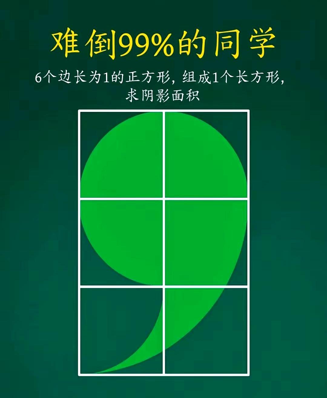 你说逗号有啥面积？
这不就跟让你算你桌上那杯奶茶洒出来的不规则水渍有多大一样嘛！