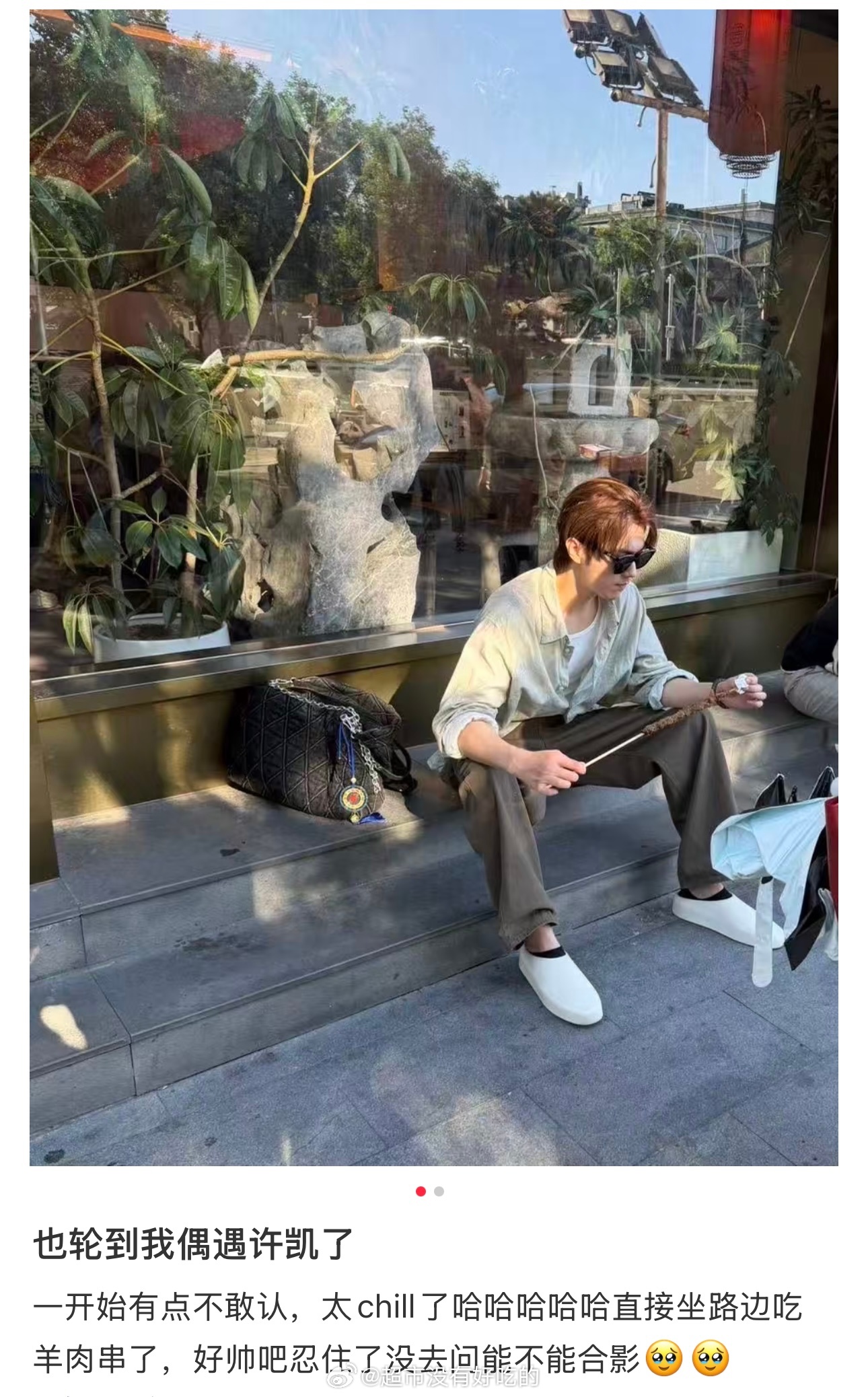 路人偶遇，坐路边直接吃羊肉串的许凯好松弛，好接地气的凯凯许凯许凯