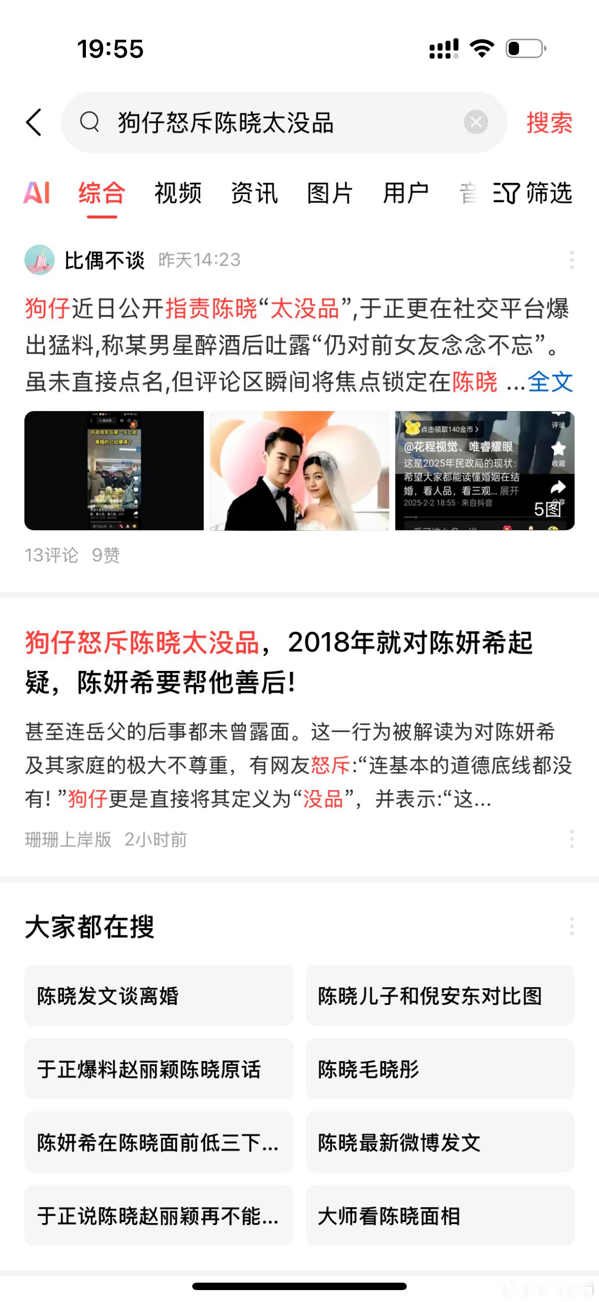 点开今日头条，本打算搜其他东西，结果直接推荐栏给我推这些狗屁不通的通稿[鄙视][