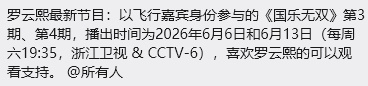 今晚这期到底有罗云熙吗？ 
