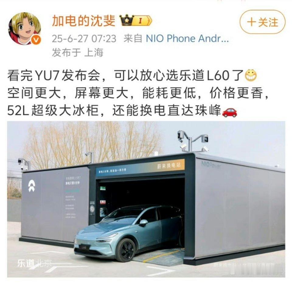 话说，看完 YU7 发布会真有人会买乐道？[允悲] ​​​