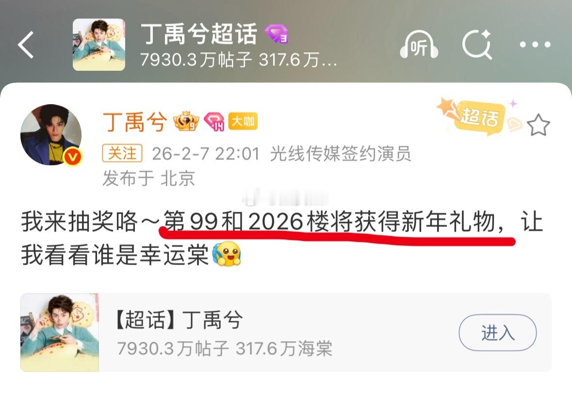 丁禹兮又在超话空降送礼物了，我天…… 