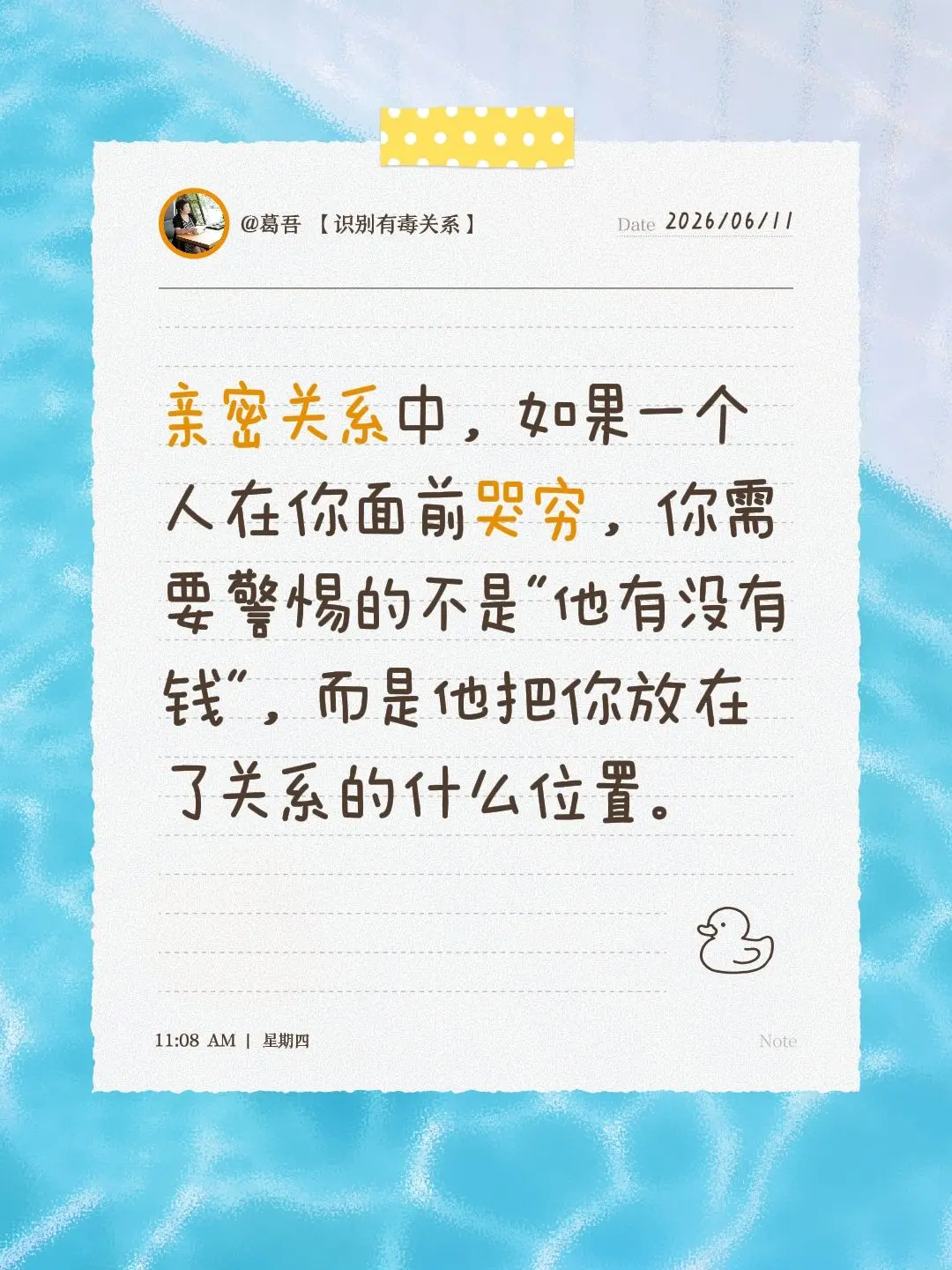 亲密关系中，如果一个人在你面前哭穷，你需要警惕的不是"他有没有钱"，而...