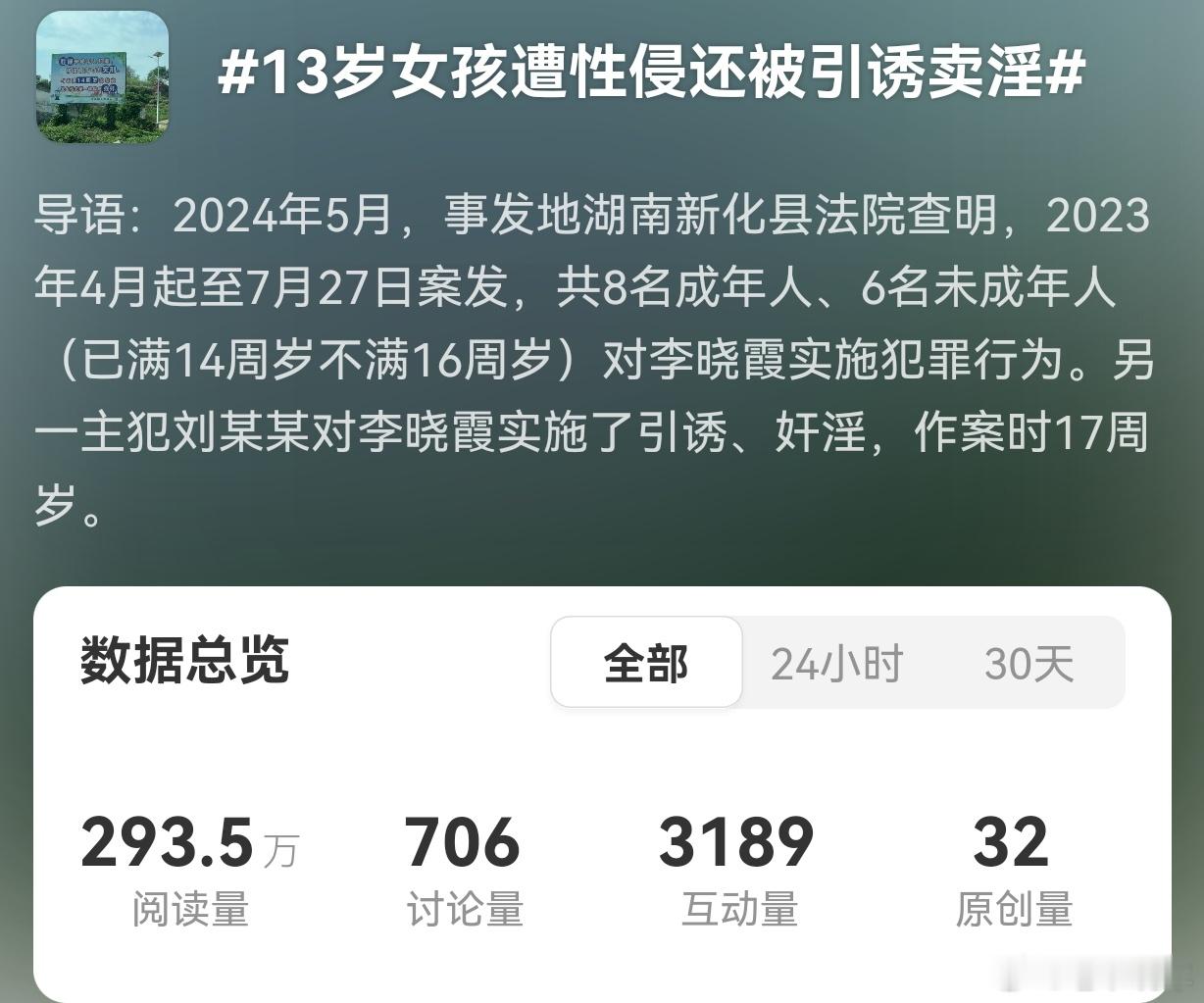 #13岁女孩遭性侵还被引诱卖淫#湖南这地方啊，有些对不起出过的那么多伟人。天作孽
