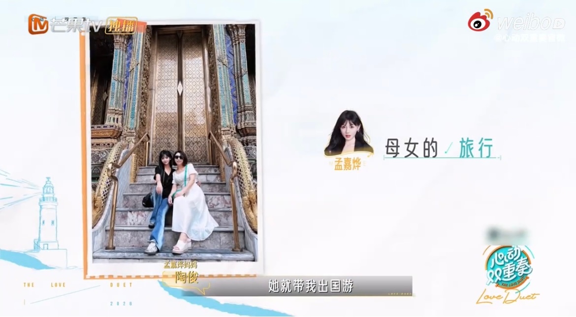 孟嘉烨妈妈落泪说女儿是来报恩的心动双重奏 孟嘉烨把打工赚的钱变成妈妈的礼物和旅行