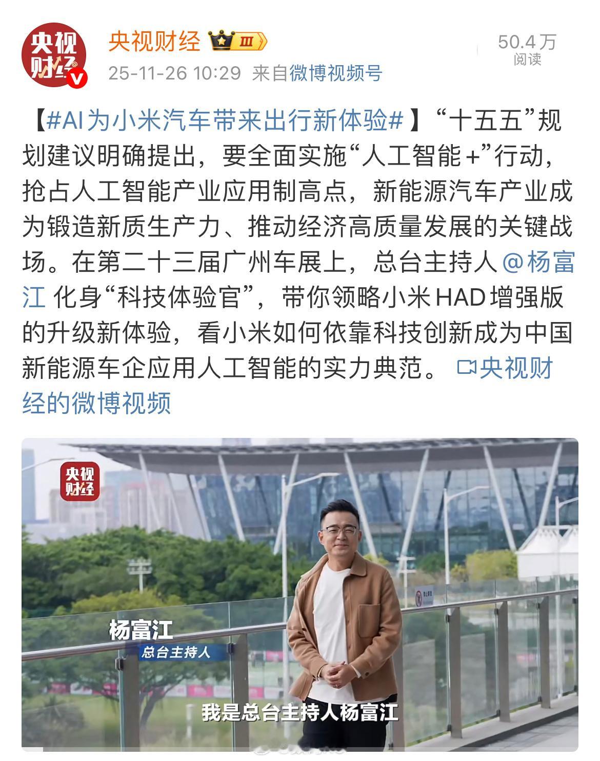 央视：“十五五”规划建议明确提出，要全面实施“人工智能＋”行动，抢占人工智能产业