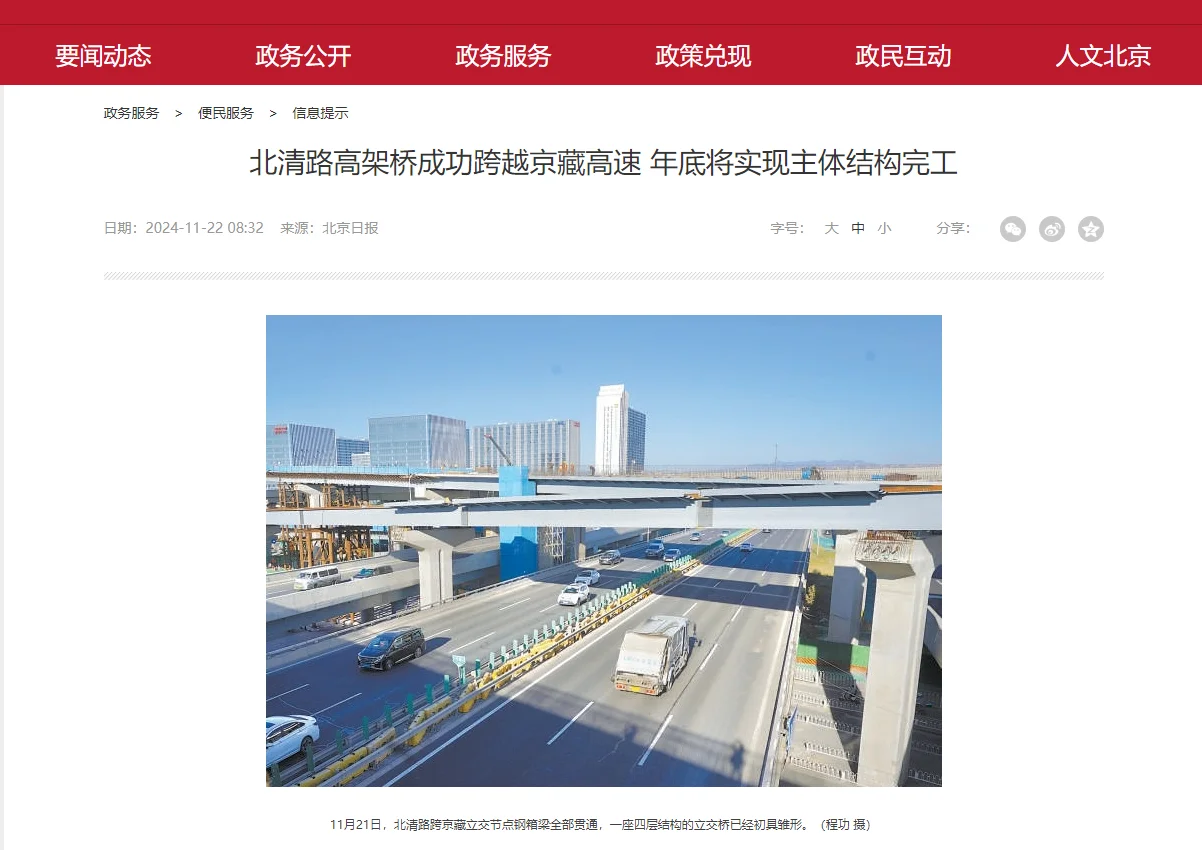 北清路高架桥成功跨越京藏高速，年底将实现主体结构完工