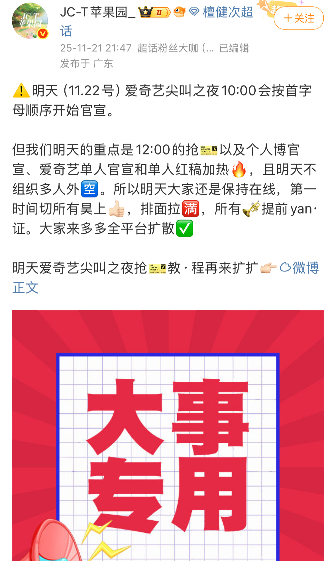 📣爱奇艺尖叫之夜阵容官宣各家对接发布预告：檀健次 邓为 张凌赫 敖瑞鹏 魏大勋