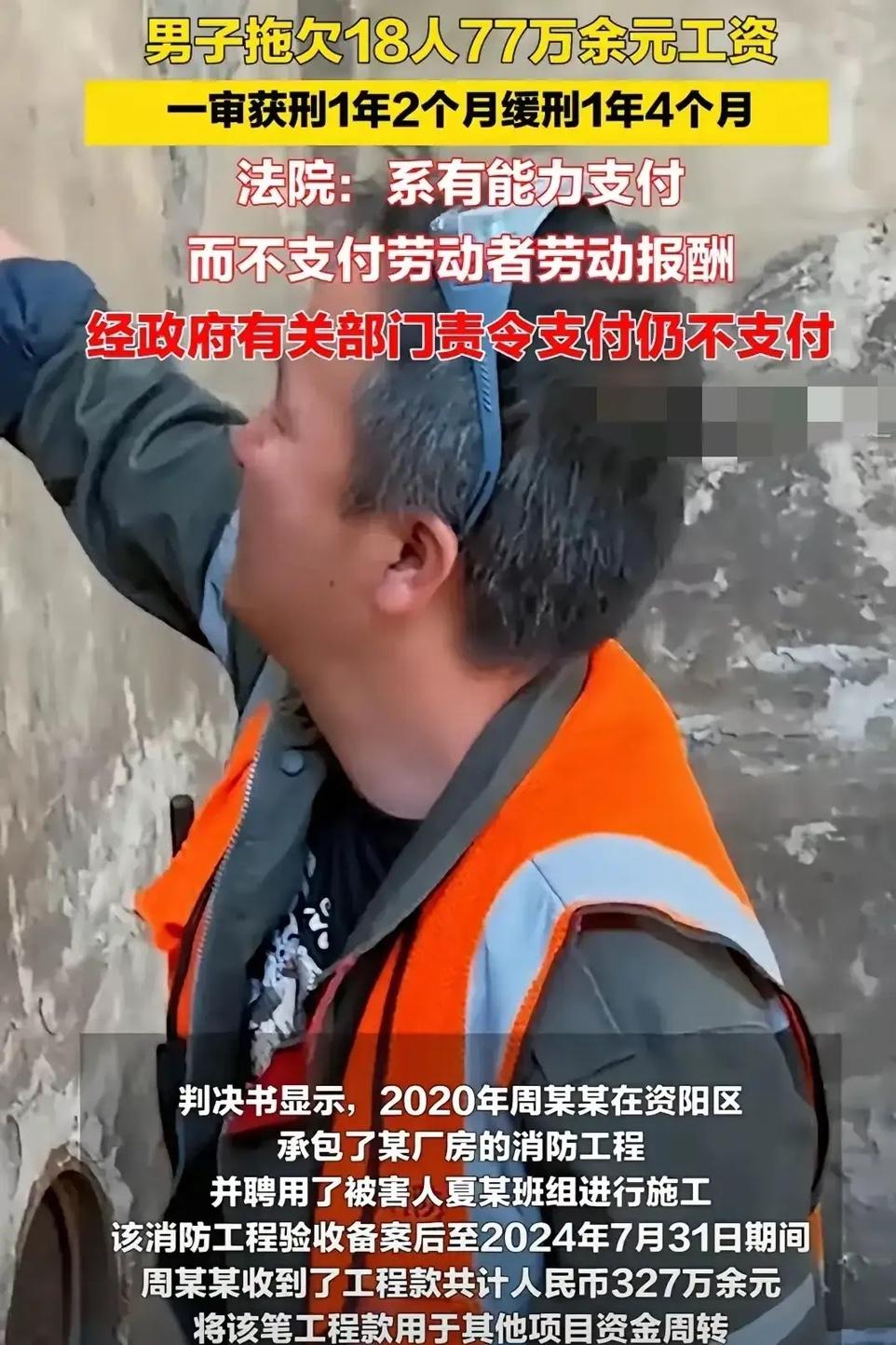 “大快人心！”近日报道，湖南益阳，一老板在收到了327万元工程款后，却拒不给工人