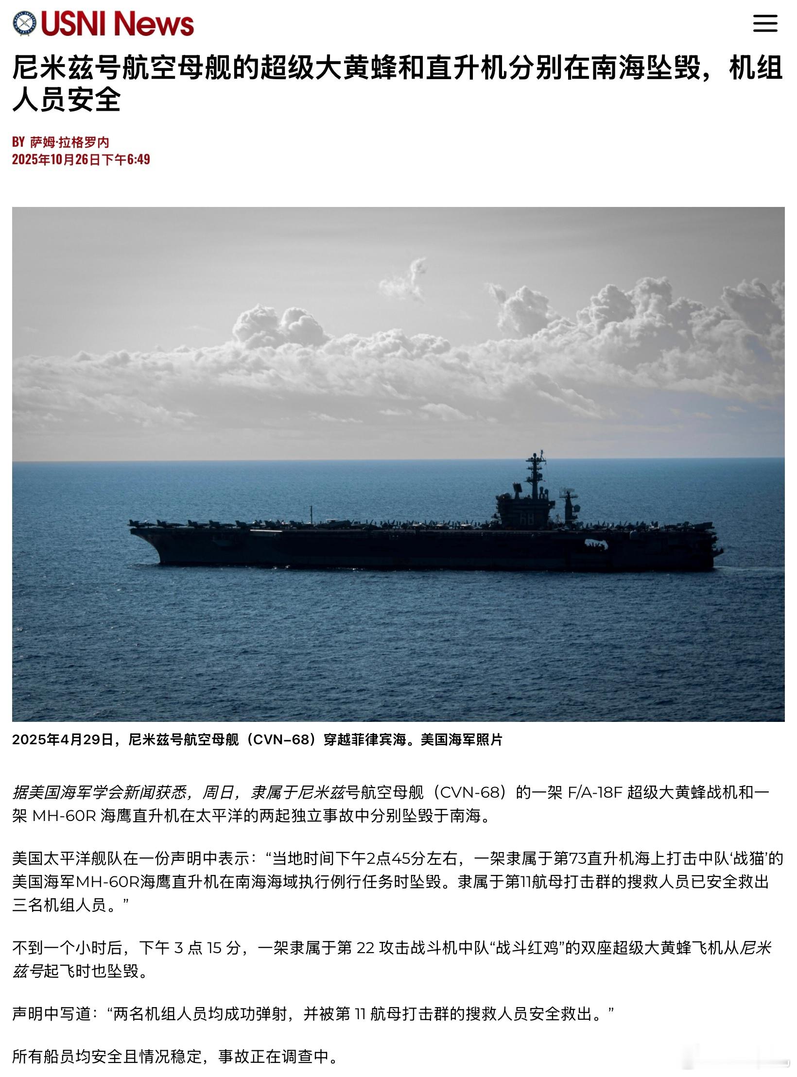 据美国哥伦比亚广播公司(CBS)报道，美国海军当地时间26日表示，一架海军战斗机