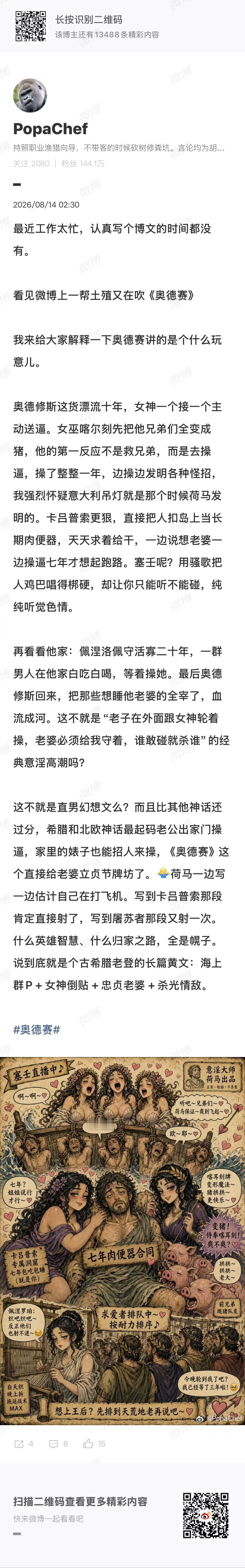 有什么不行的make 男频爽文 great again的yy作品，也不算伤风败俗