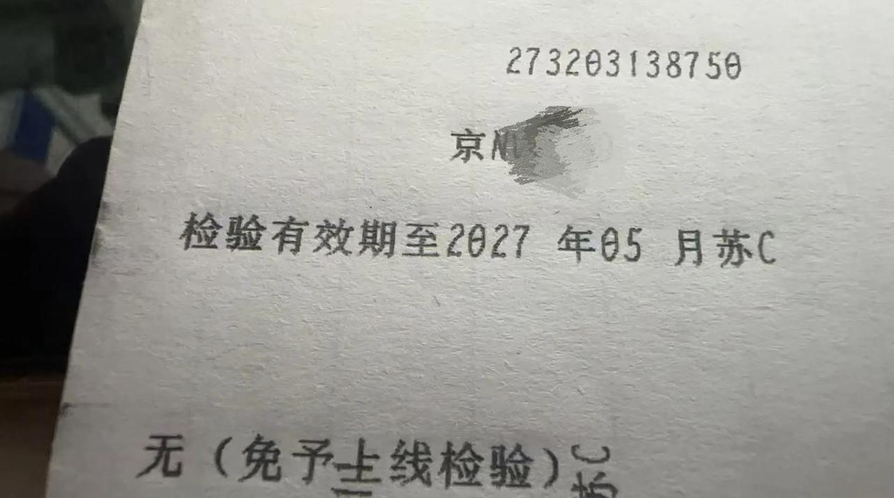 昨天去做车辆年检了。近期工作实在太忙，忙得把这事儿都给忘了。我是2017年5月3