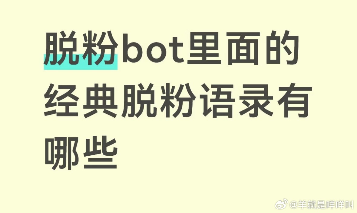 kpop 的脱粉经典语录 