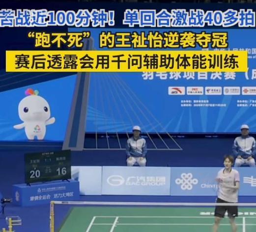 谁能想到，这位曾被质疑、曾遭遇低谷的姑娘，会在全运会的赛场上逆风翻盘！在激战40