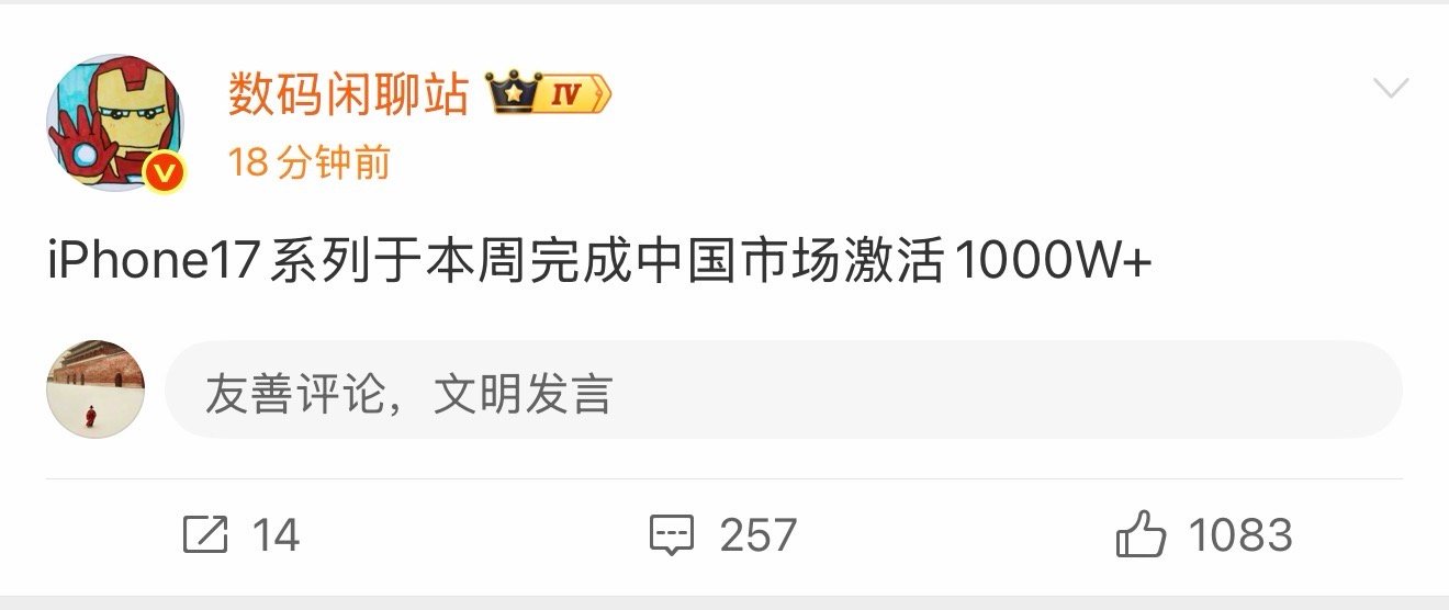 iPhone17系列国内市场开卖不到两个月，激活量突破1000万台。嘴上说苹果不