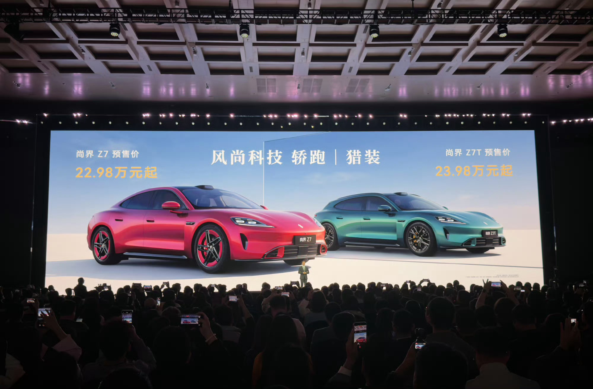 鸿蒙智行·尚界Z7/Z7T正式开启预售Z7 预售价22.98万起Z7T 猎装版 