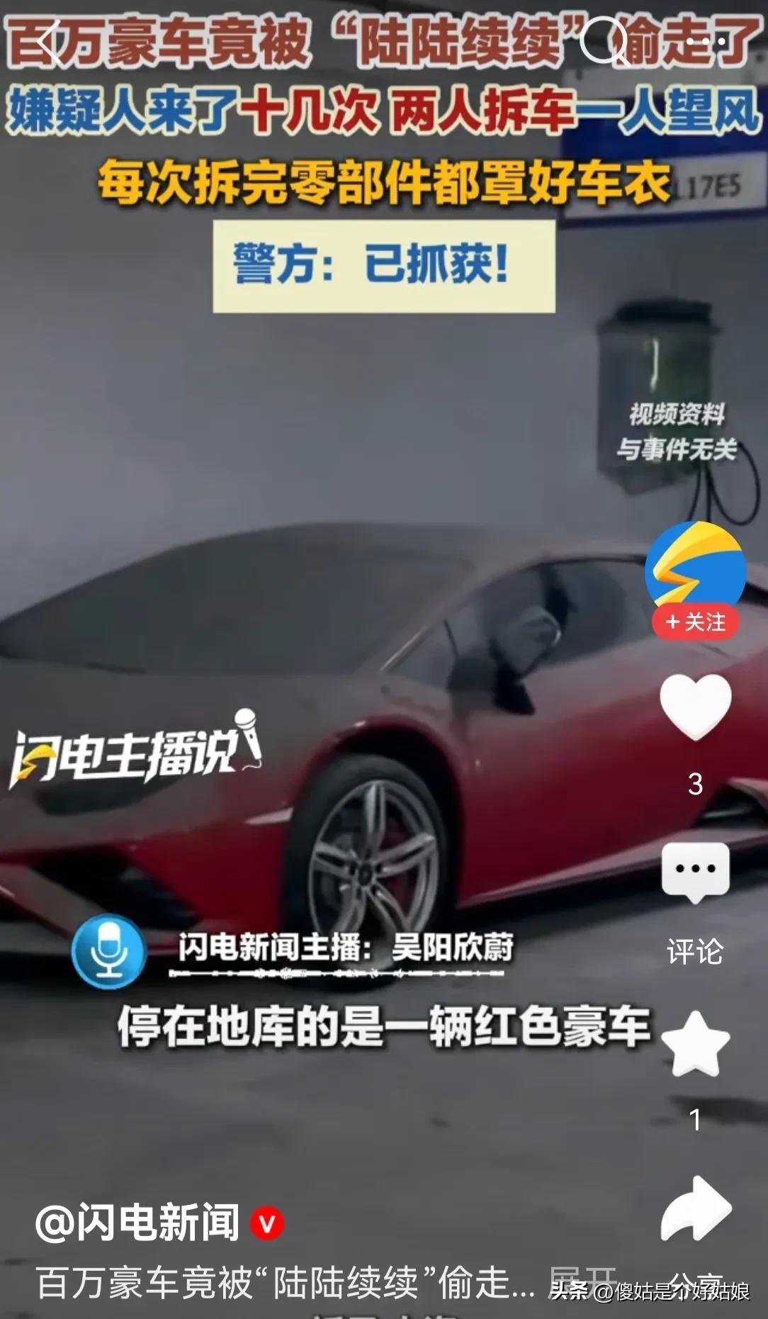百万豪车停在上海一地下车库里，被三人分十几次给拆分搬走，拆卸下来的零件已变卖，卖