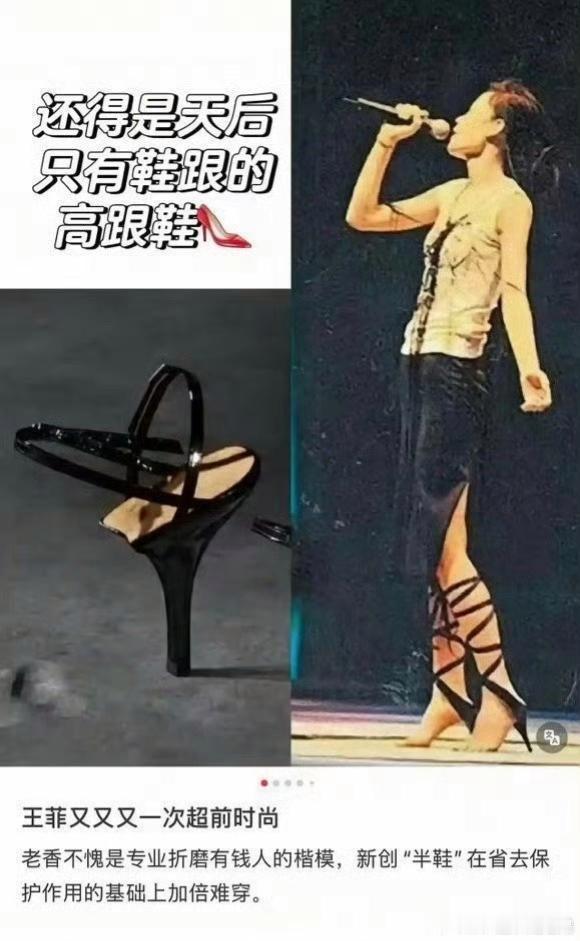不愧是天后，当年她这双半鞋现在看依然很超前。 