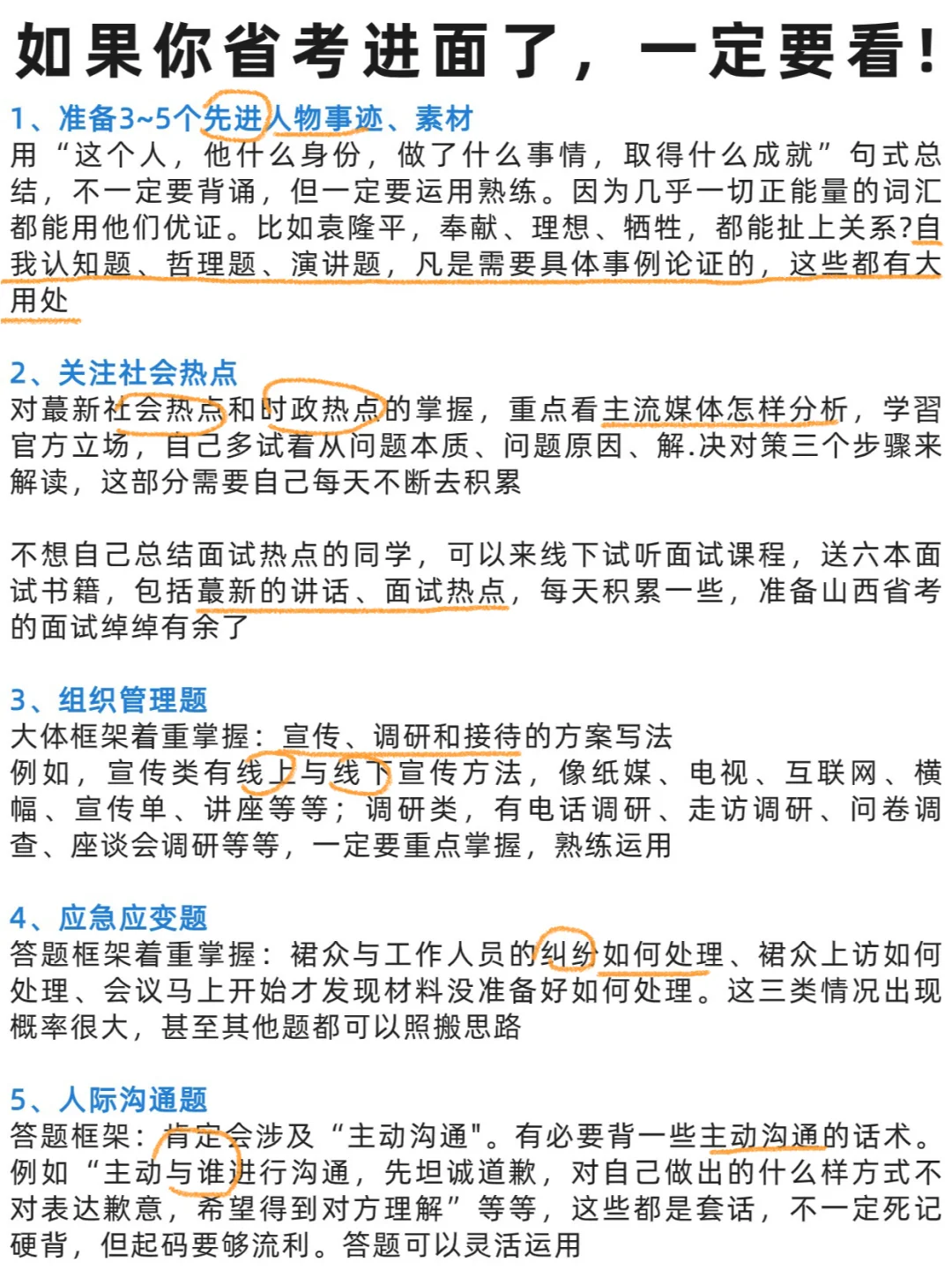 如果山西省考进面了，请你一定要看!!!