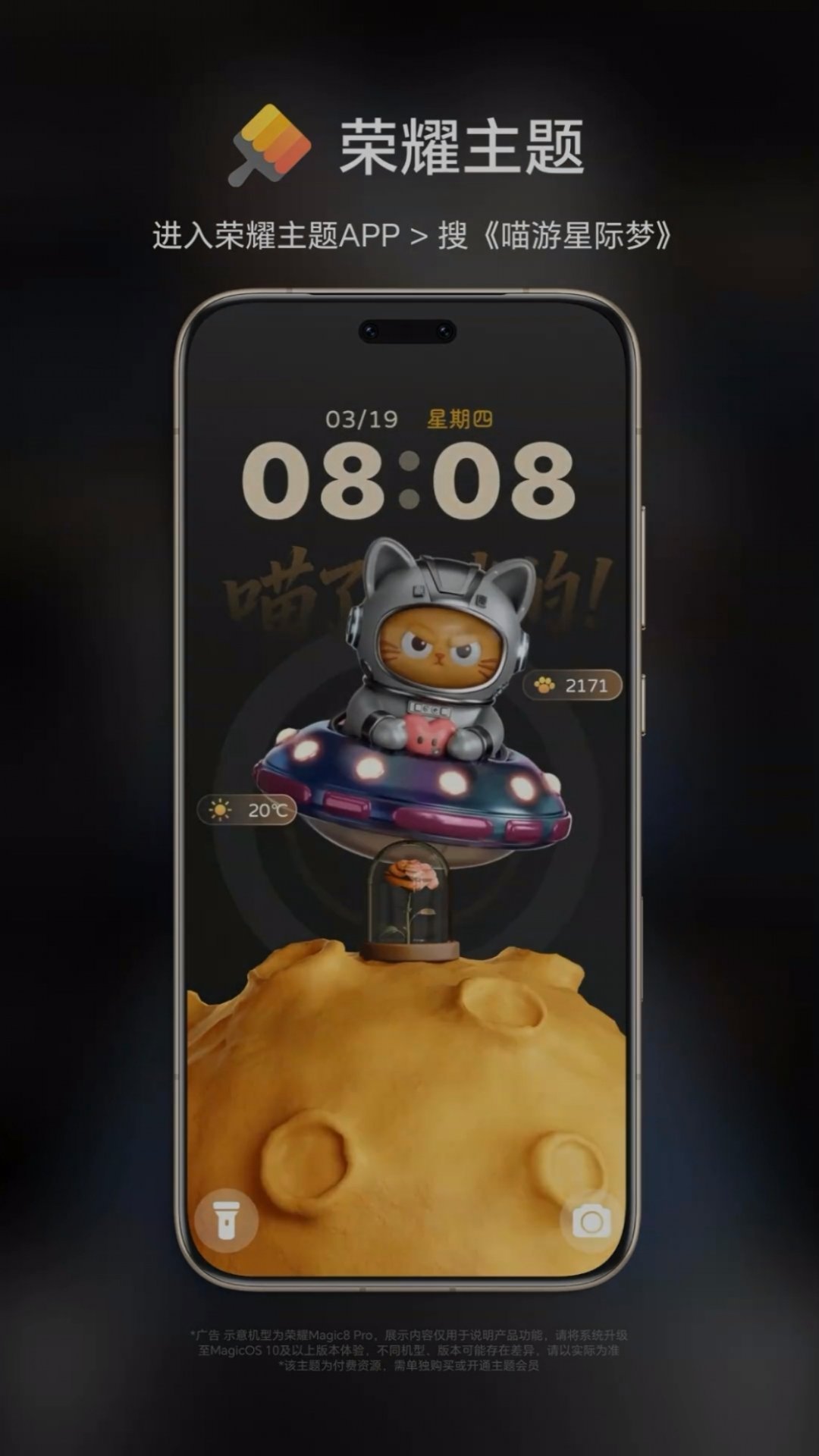 荣耀手机党速速换装！这款《喵游星际梦》主题真的太戳少女心了，将软萌萌宠和浪漫星空