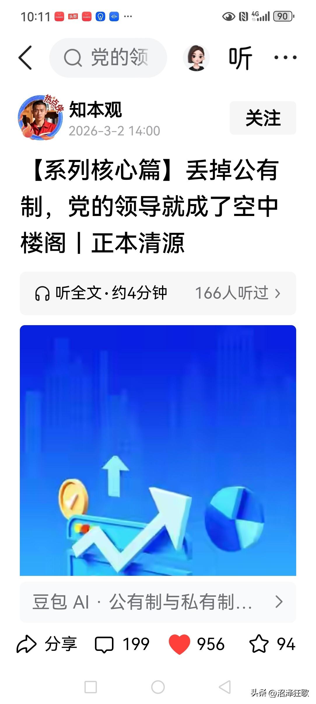 把坚持中国共产党的领导与国家实行什么制度割裂开来就是异帜阳谋！！