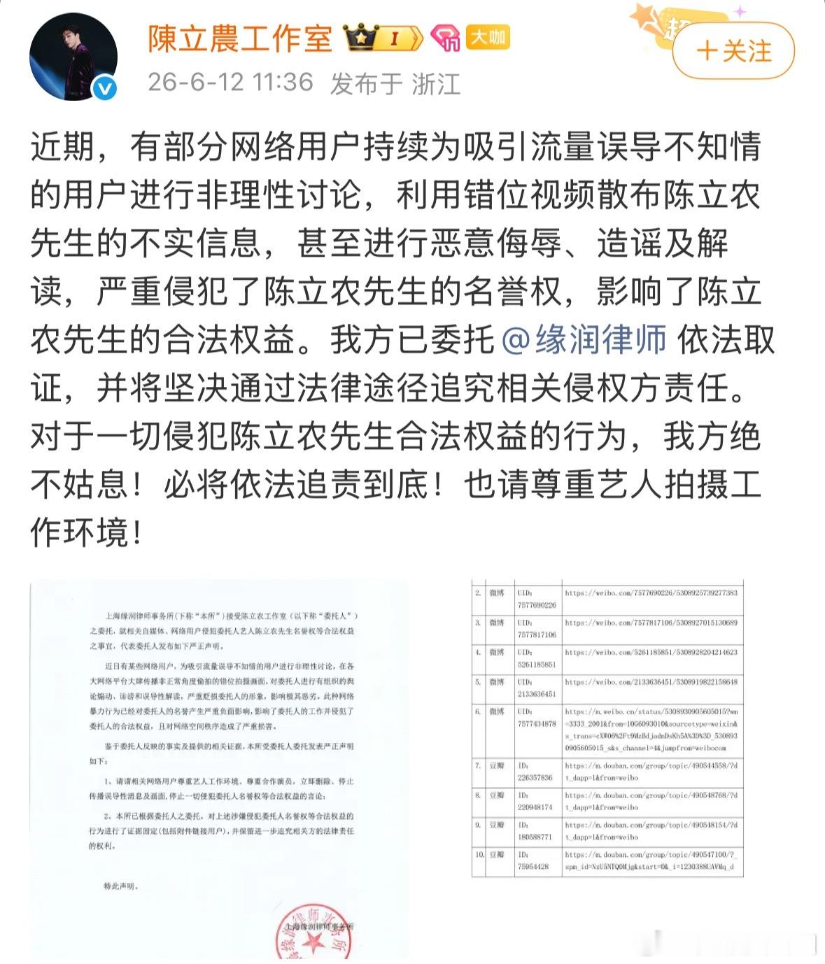 陈立农工作室发布声明，称部分用户用错位视频造谣抹黑陈立农，已委托律师取证，将依法