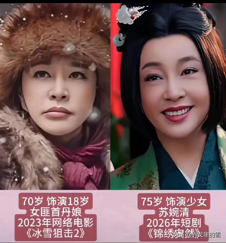图片里的数字还是有误的，事实是，2023年，73岁演《冰雪狙击2》里的18岁的女