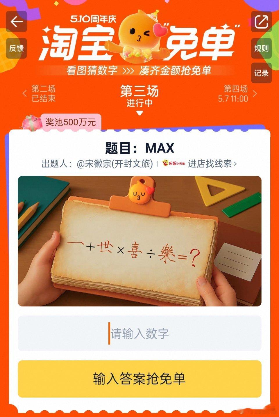 淘宝免单兄弟们，怎么填？直接告诉我正确答案，我不想动脑筋。[doge] ​​​
