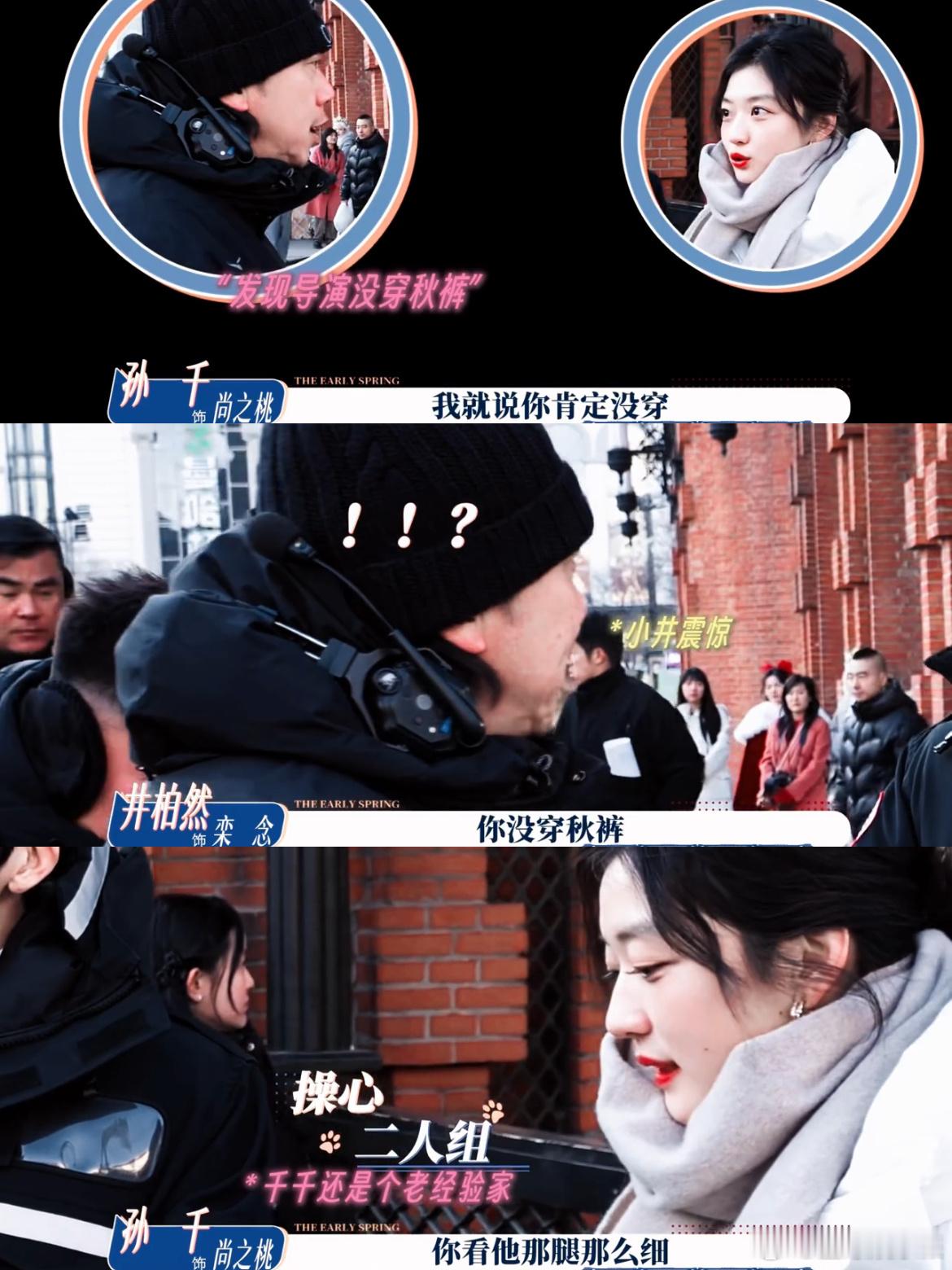 孙千问导演有没有穿秋裤孙千一眼看出导演没穿秋裤这个小细节越看越好笑 ​​​