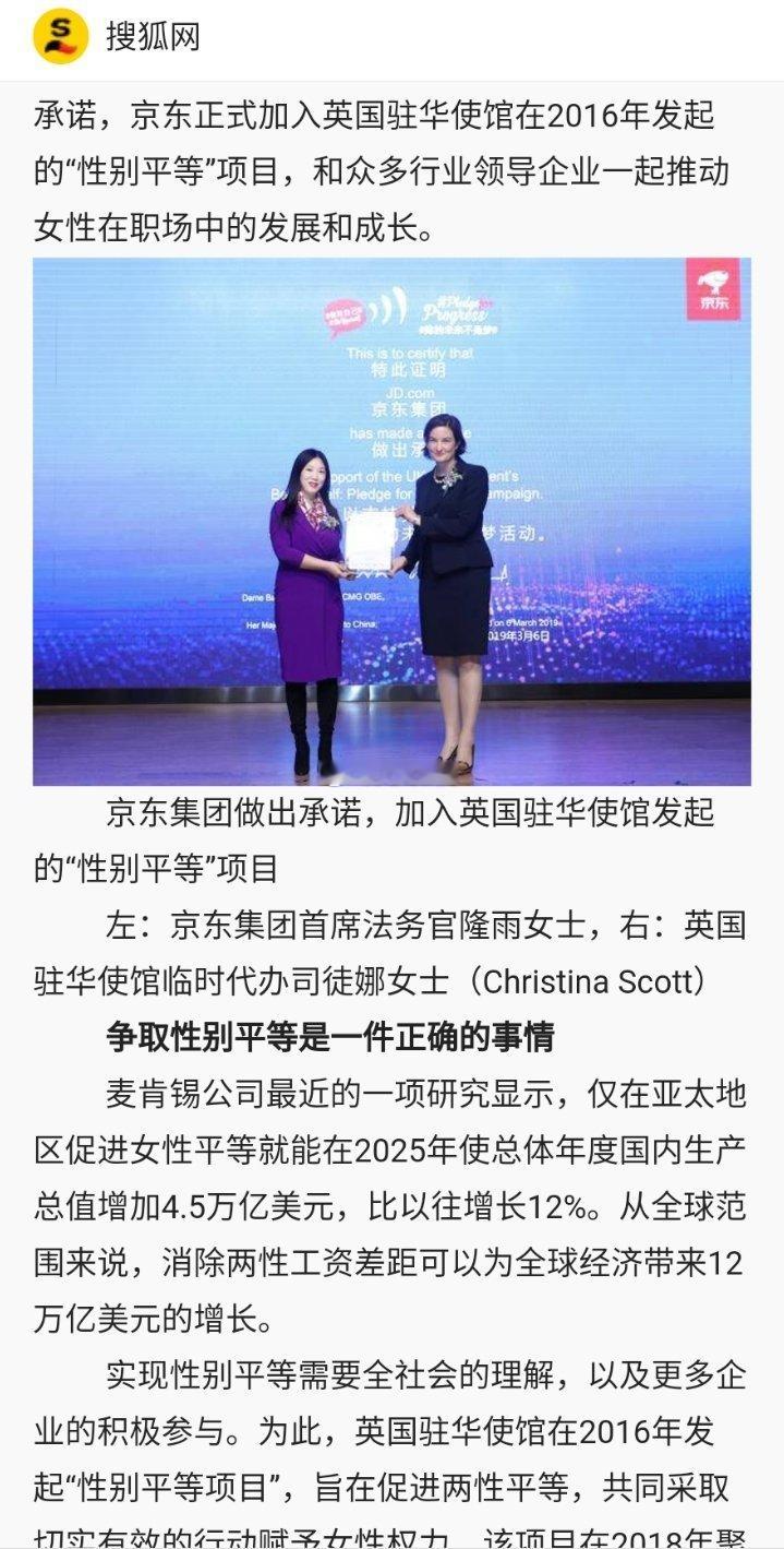 参加英国大使馆组织的性别平等运动项目，京东确实走的太远了。中国是妇女解放运动的鼻