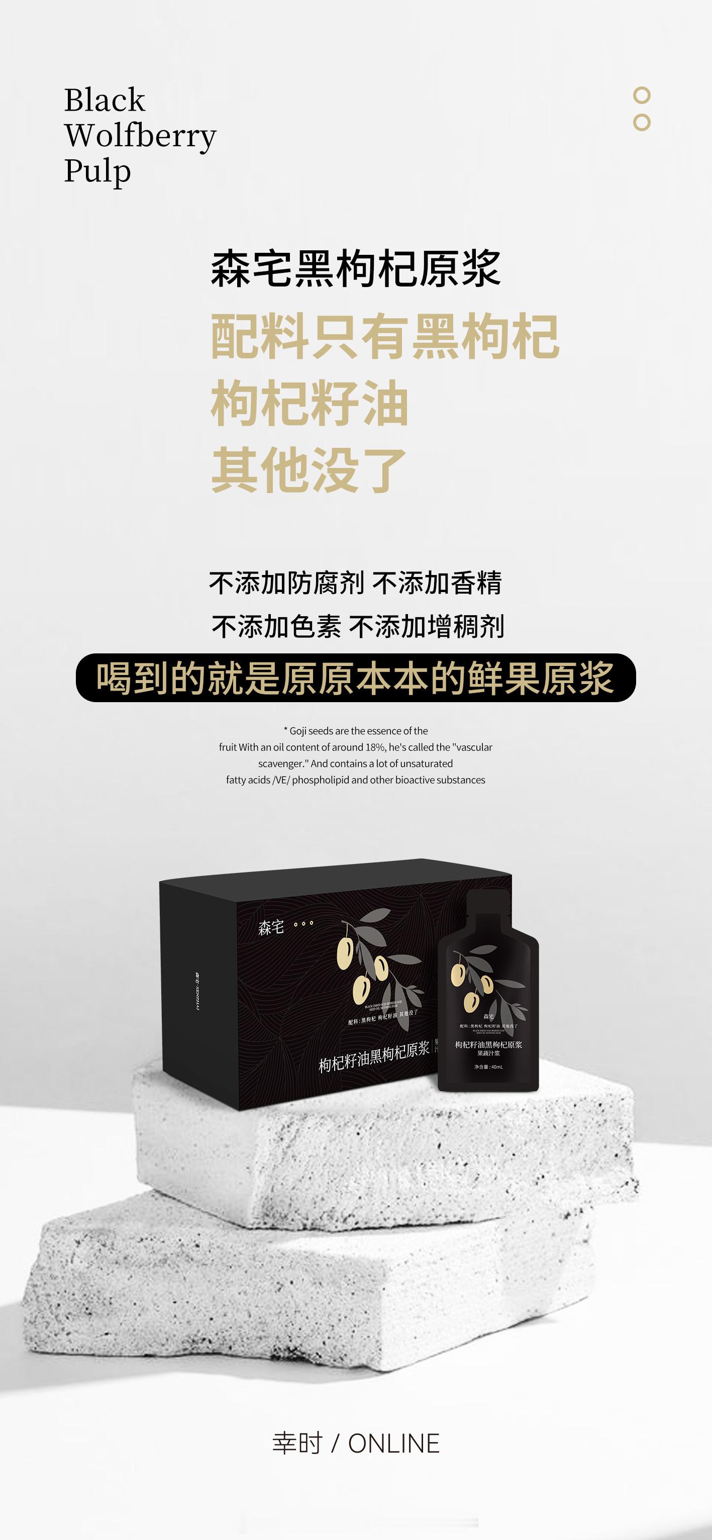 为什么选择森宅黑枸杞原浆的【三大理由】1️⃣配料表干净只有黑枸杞、枸杞籽油 其他