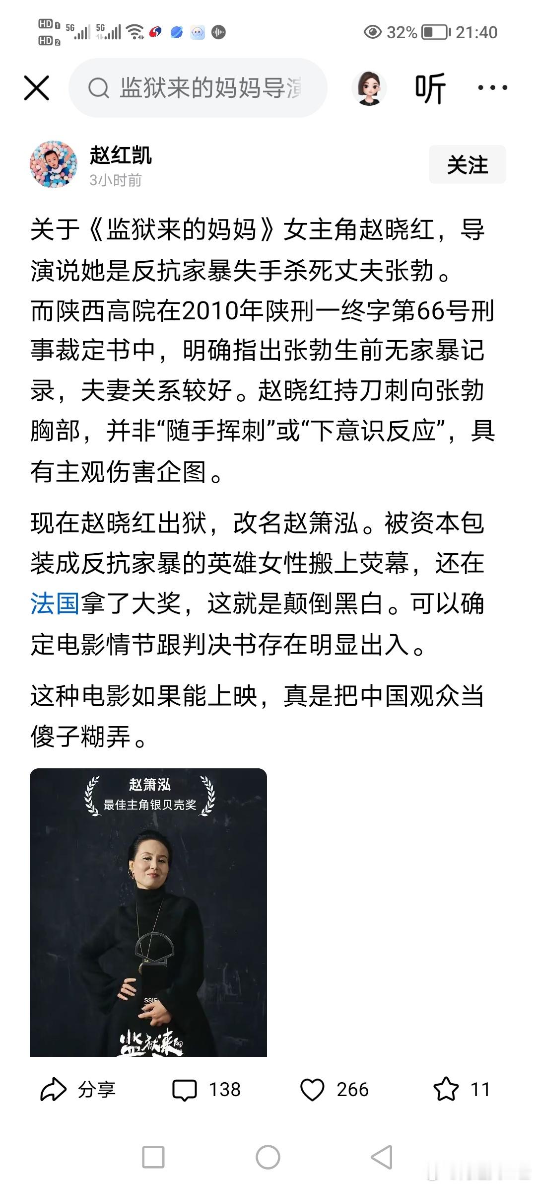 如果情况属实，这就是电影人利用刑满释放人员向体制开炮的恶性事件监狱来的妈妈