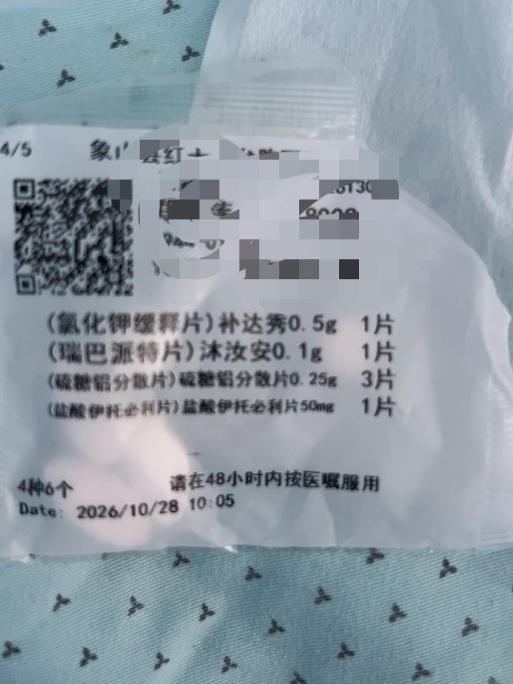 我妈住院第七天，每次护士发药，一小袋里好几片，白的大的小的，长的圆的，也没写哪个