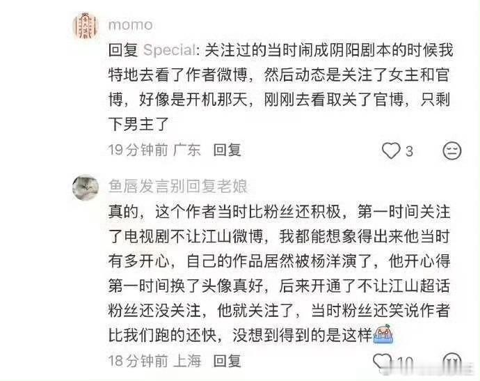 啊？《不让江山》原著作者疑似把官博给取关了？目前，只保留关注男主杨洋一人…… 