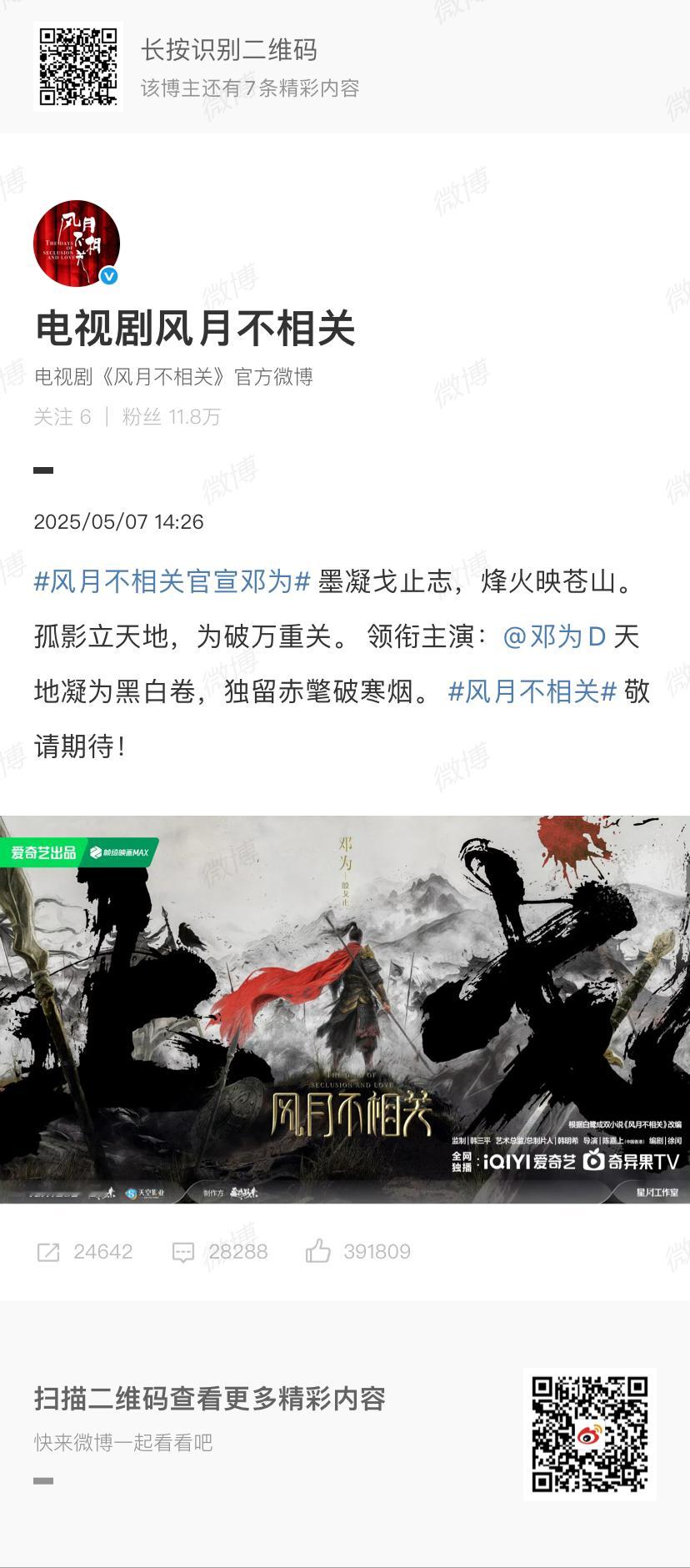 邓为[超话]风月不相关官宣单独第一个官宣🎉恭喜一番男主邓为殷戈止正式上线！卡点