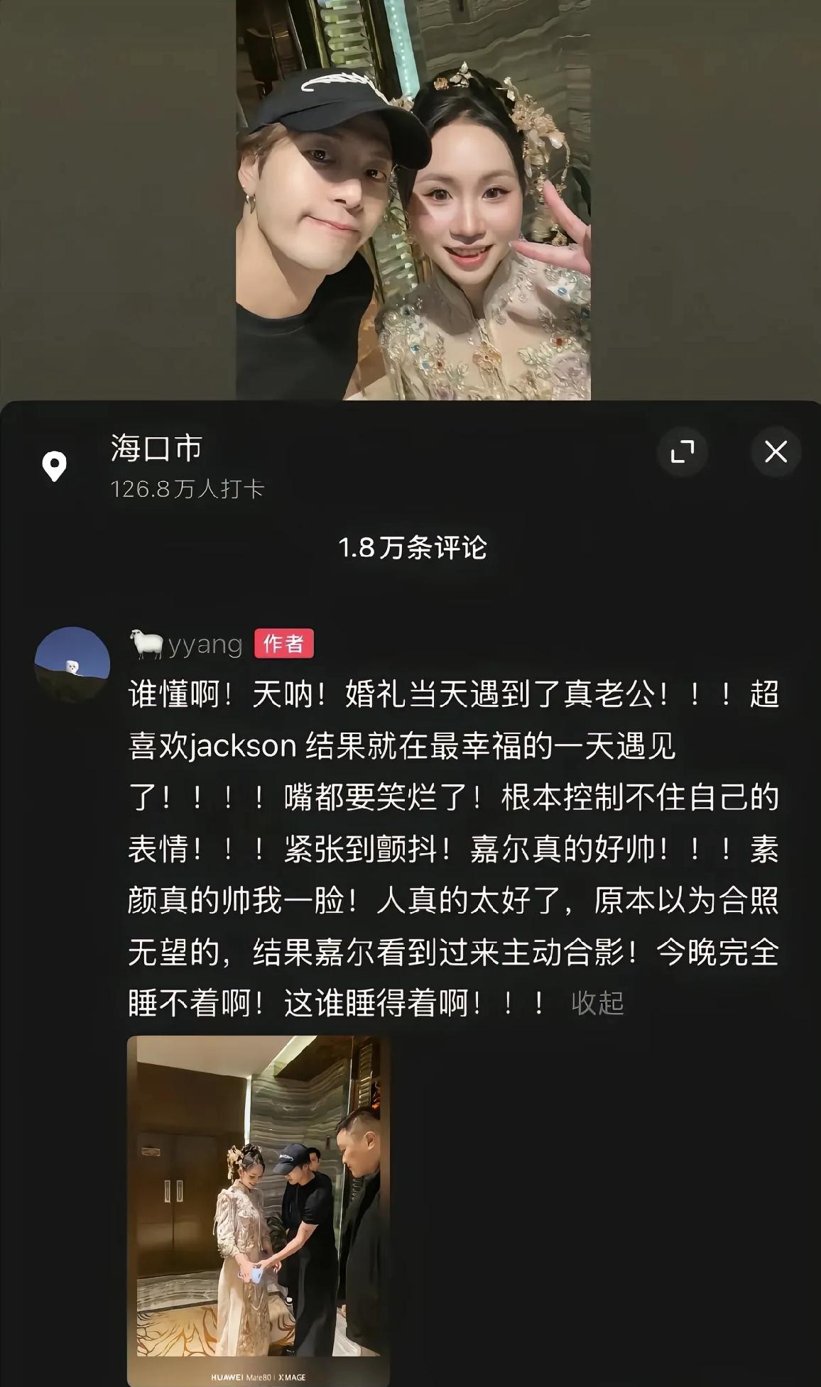 就算再喜欢偶像，也不能在自己婚

礼上，当着丈夫的面把王嘉尔叫“真

老公”，这