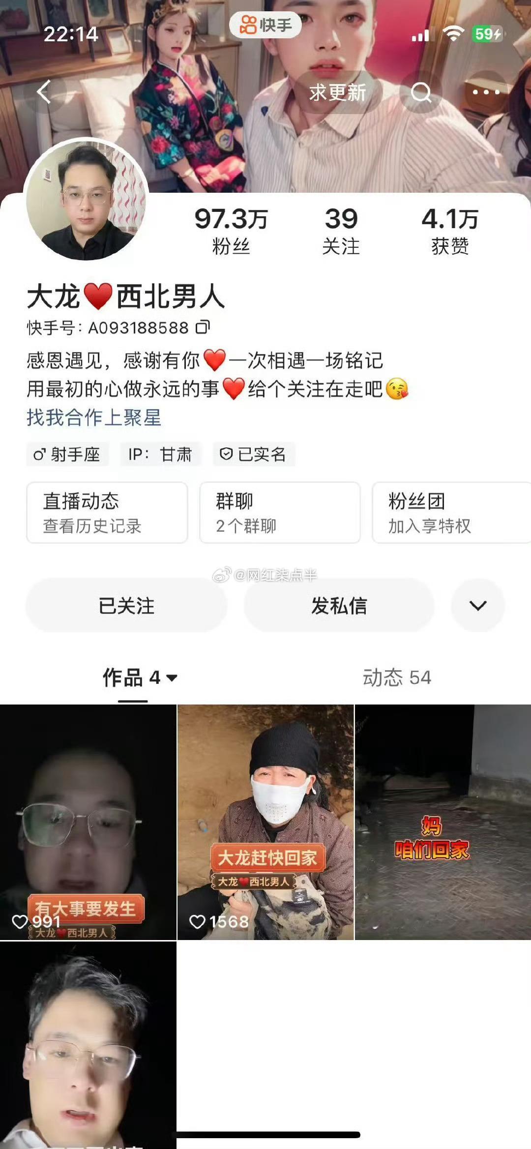 快手：大龙❤️西北男人ID：A093188588直播间毁三观剧情​​​