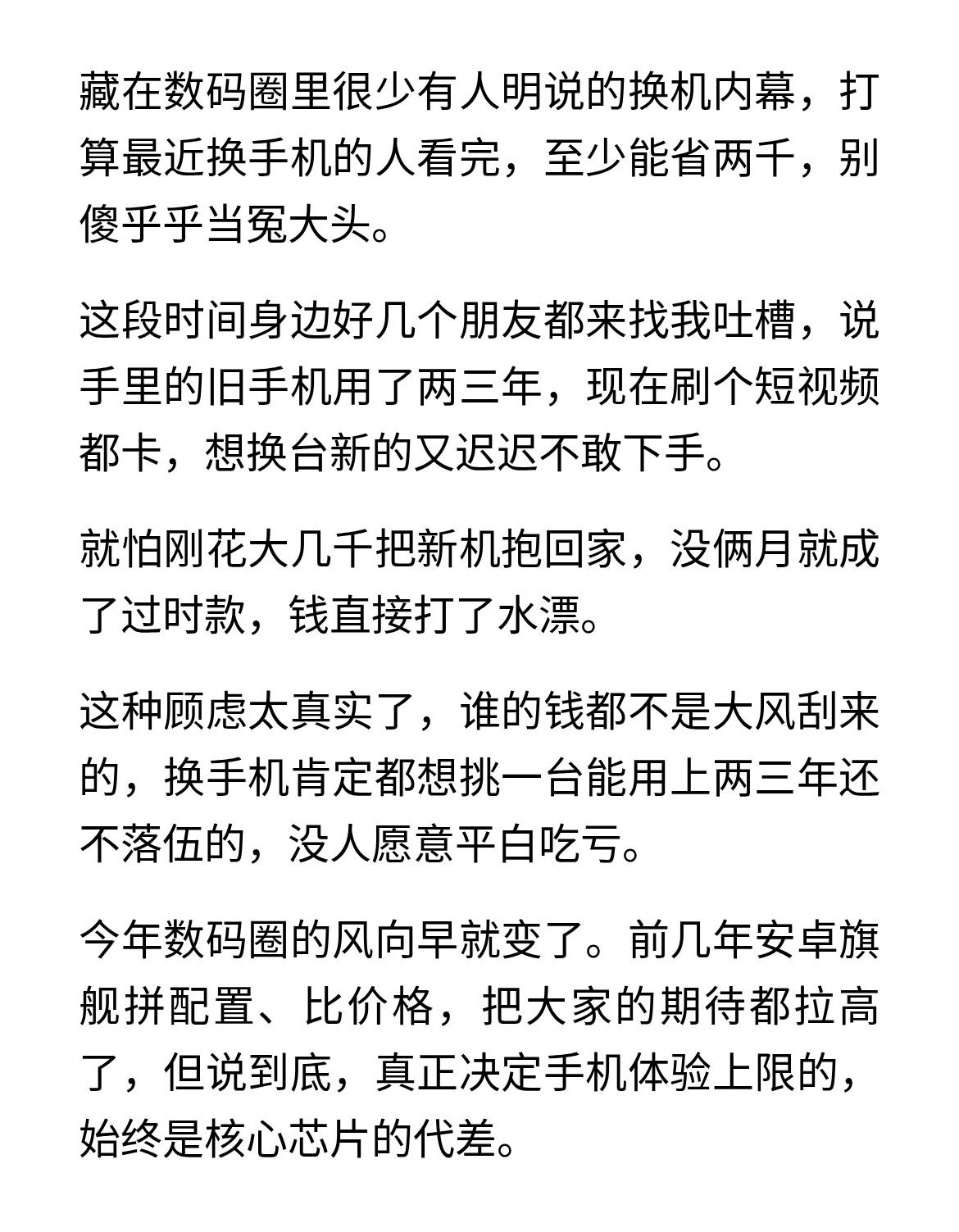 藏在数码圈里很少有人明说的换机内幕，打算最近换手机的人看完，至少能省两千，别傻乎