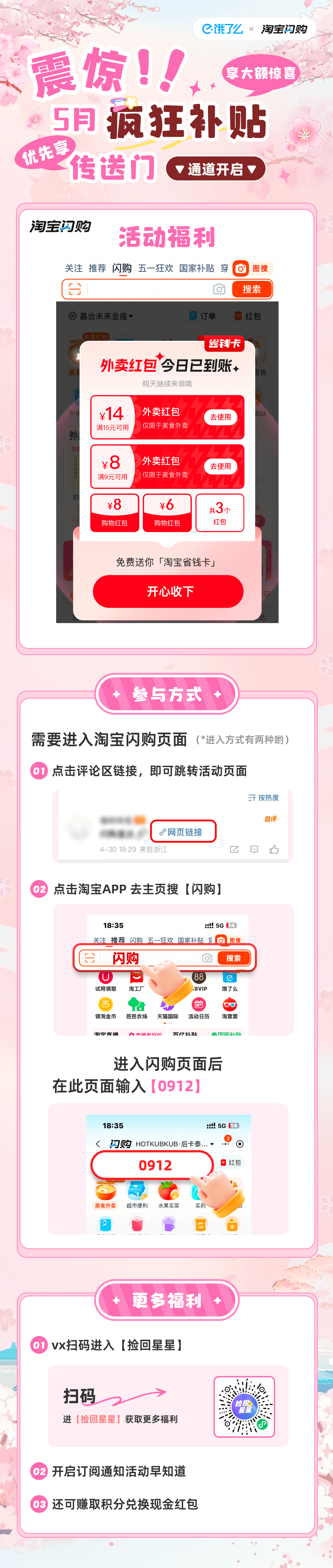 杨幂[超话] ym杨幂生万物 【淘宝闪购×饿了么×杨幂官方粉丝团联合应援】蜜蜂们