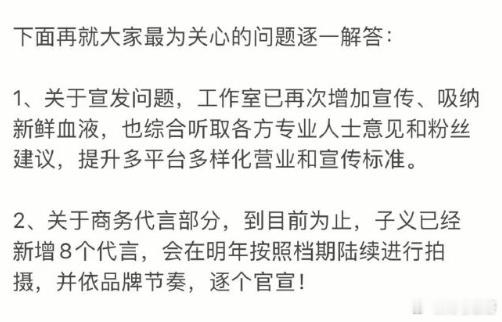 孟子义新增8个商务，会在明年按照档期陆续进行拍摄，并依节奏逐个官宣，《九重紫》有