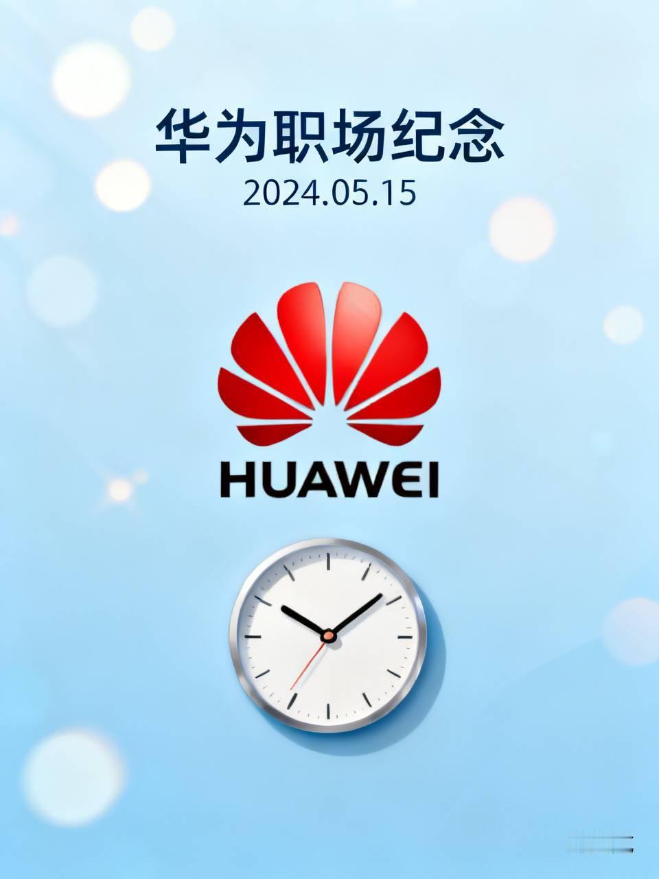 今天，是宝贝入职后极具意义的一天，是他在第一家公司的最后一个打卡日啦～

上午，